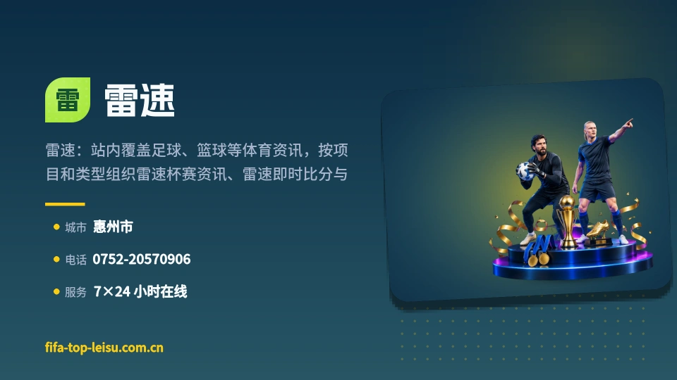 雷速是谁